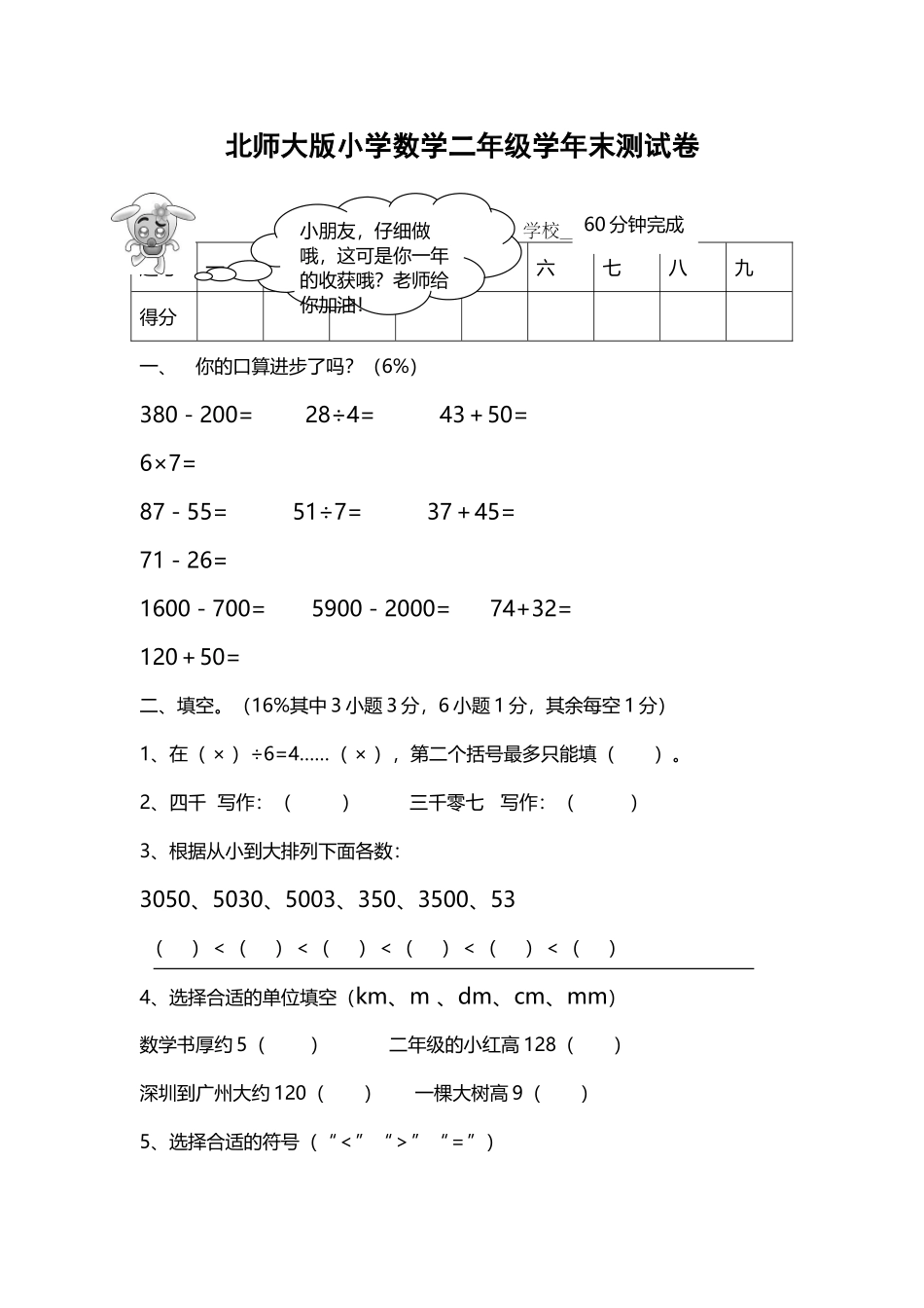北师大版小学二年级下册数学期末试卷_第2页