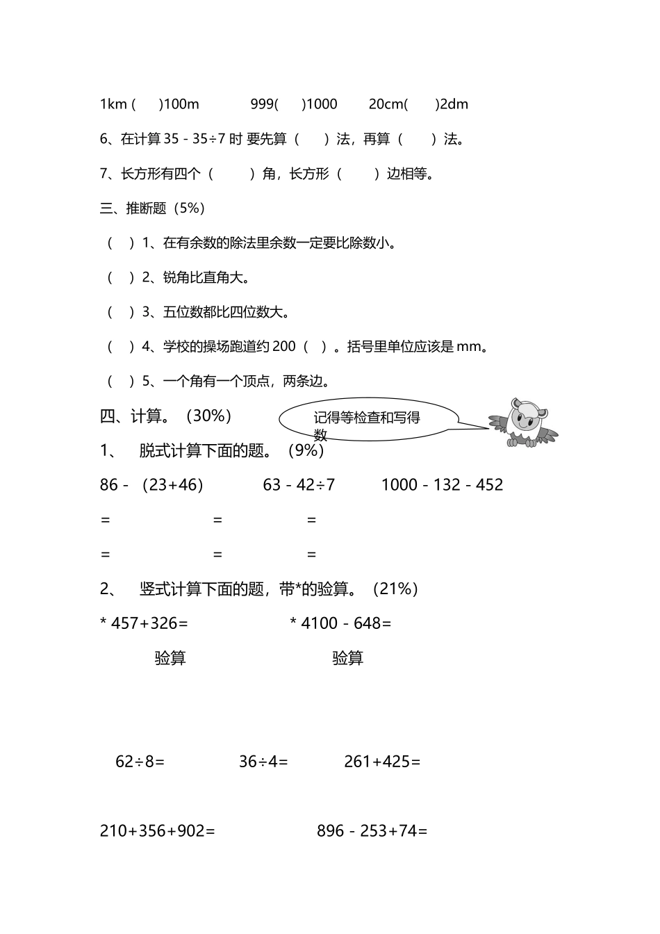 北师大版小学二年级下册数学期末试卷_第3页