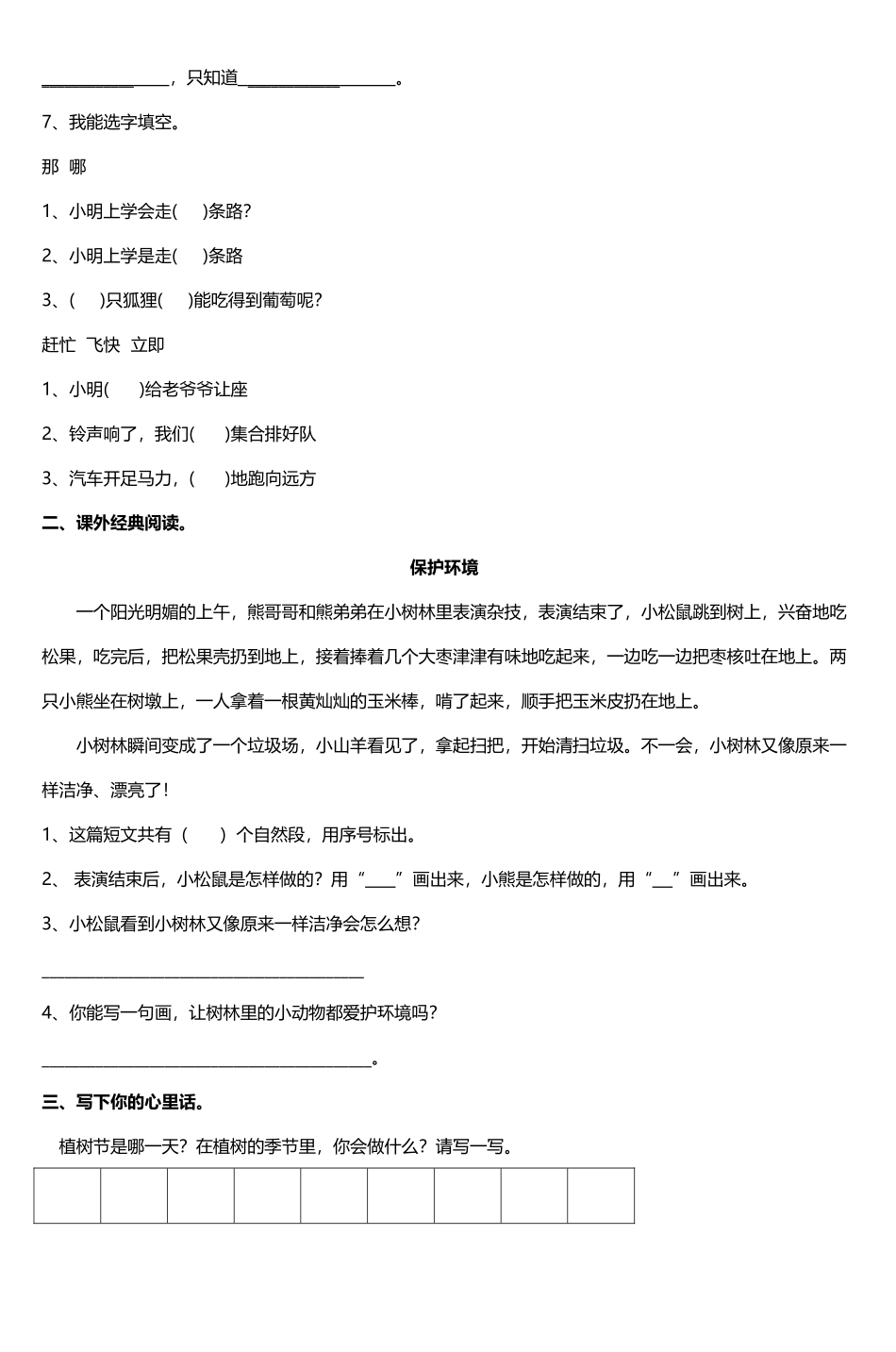 北师大版小学二年级语文下册第三四单元检测_第3页