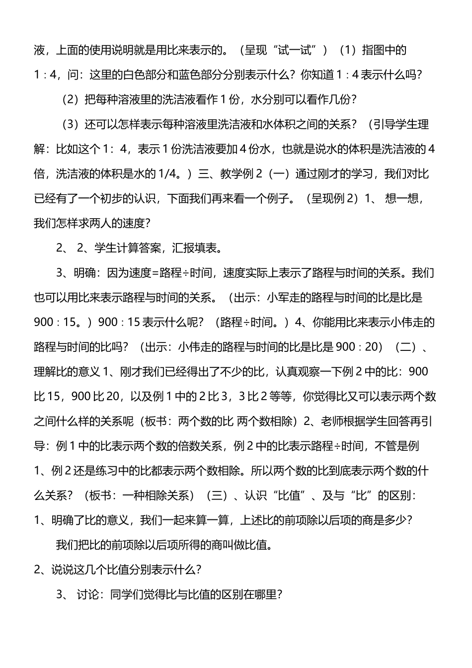 北师大版小学六年级数学上册《比的认识》教案_第3页
