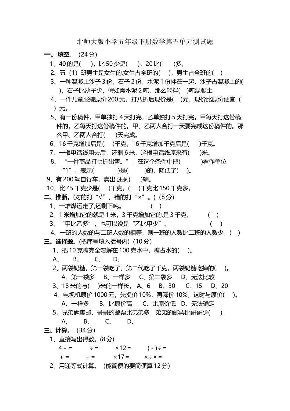 北师大版小学五年级下册数学第五单元测试题_第2页