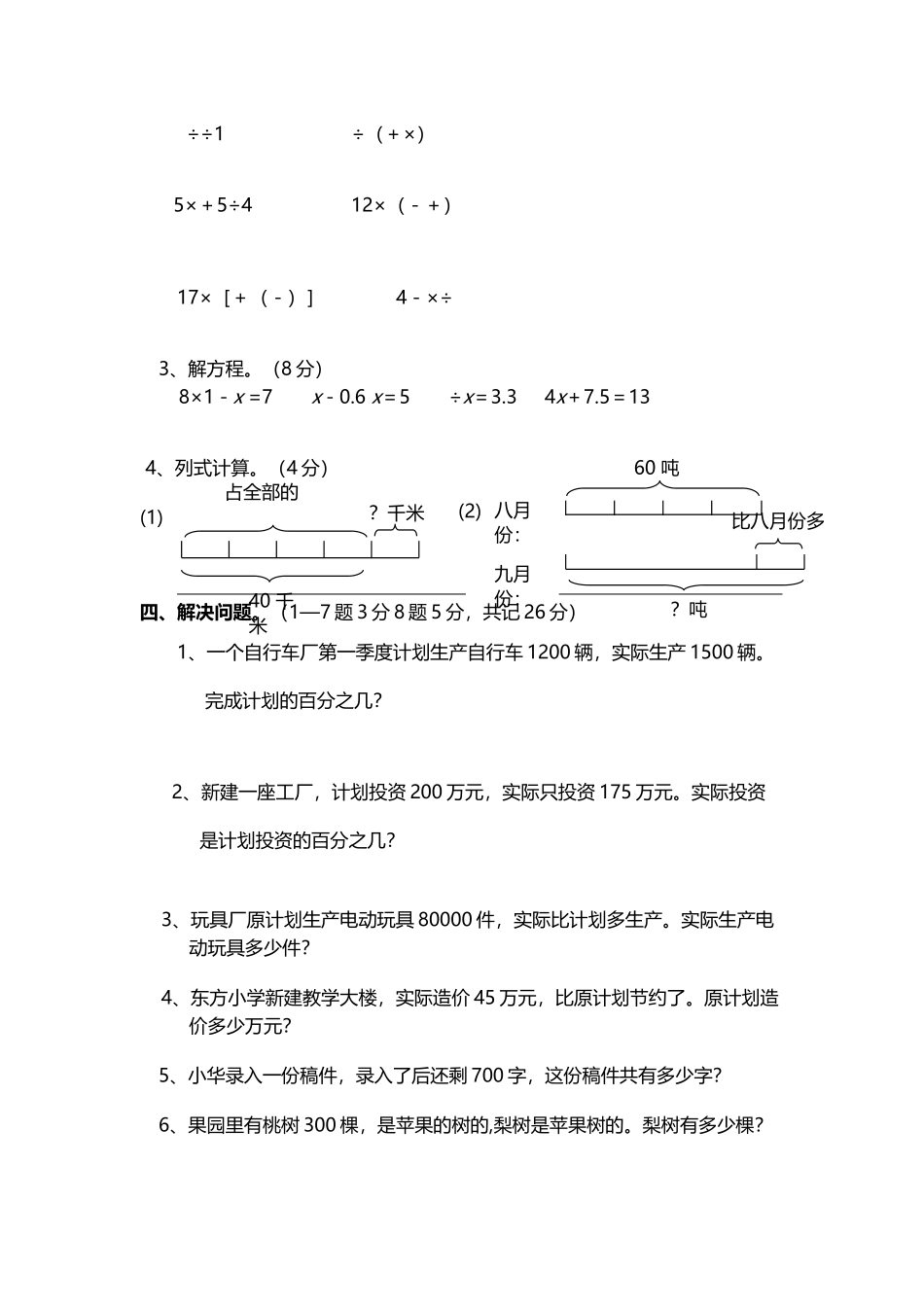北师大版小学五年级下册数学第五单元测试题_第3页