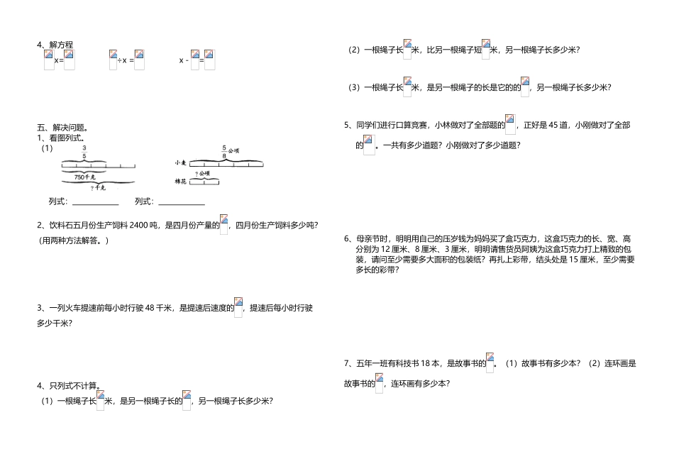 北师大版小学五年级数学下册分数除法第三单元测试卷2_第3页