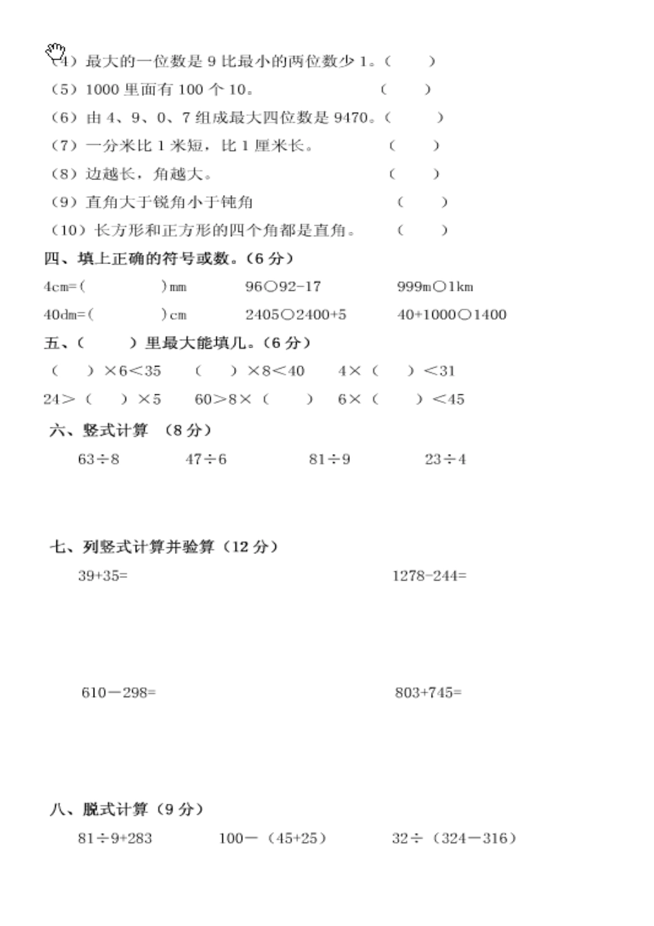 北师大版小学二年级数学下册期末测试卷2_第3页