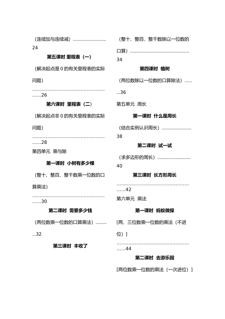 北师大版小学三年级数学导学案全册_第3页