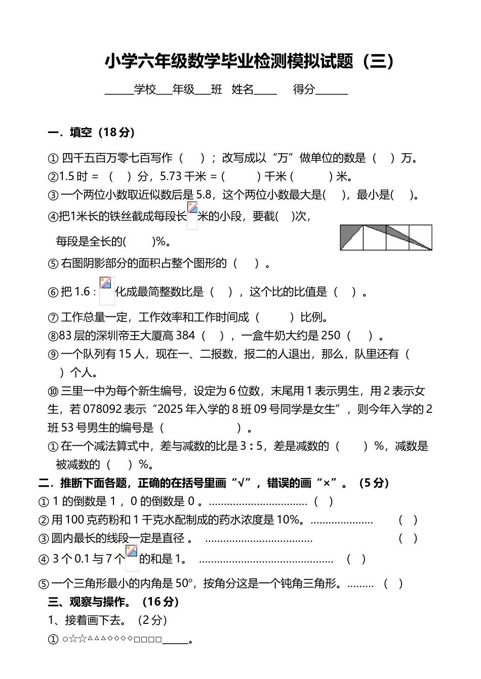 北师大版小学六年级下册数学期末总复习试题_第2页