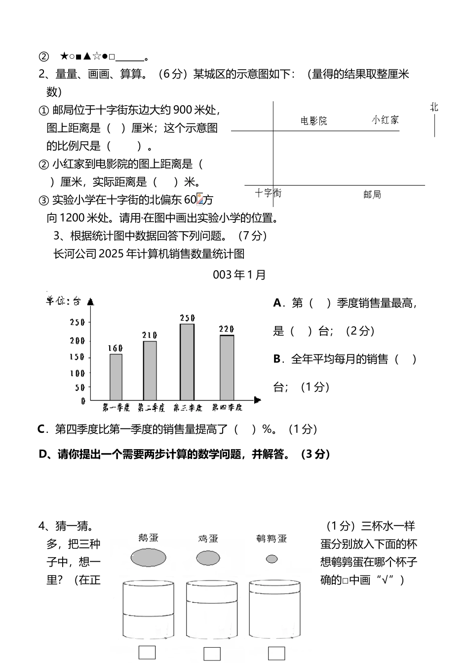 北师大版小学六年级下册数学期末总复习试题_第3页