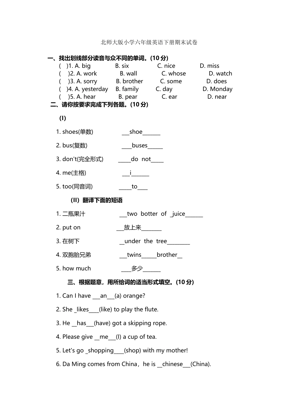北师大版小学六年级英语下册期末试卷_第2页