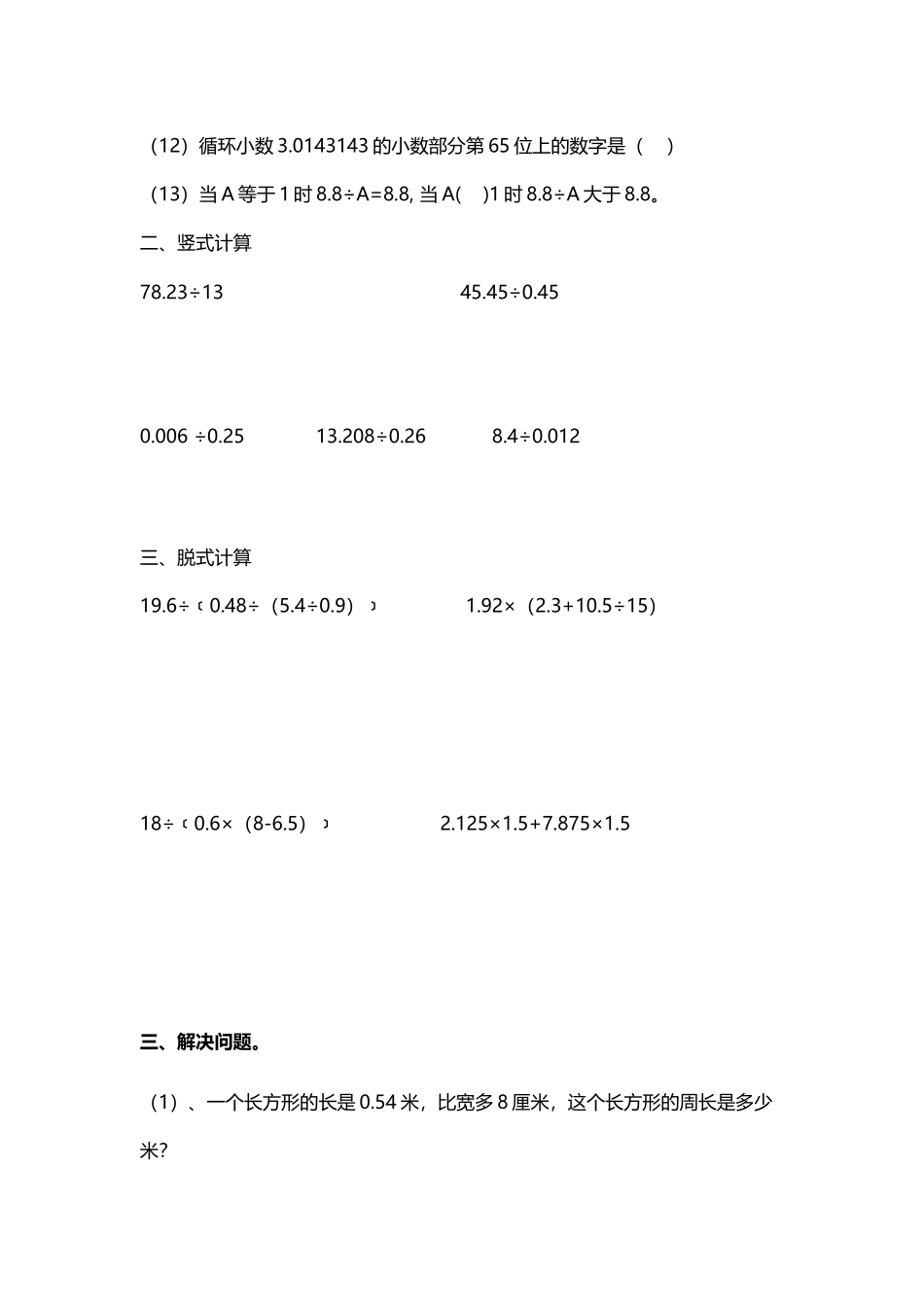 北师大版小学四年级数学下册第五单元测试题_第3页