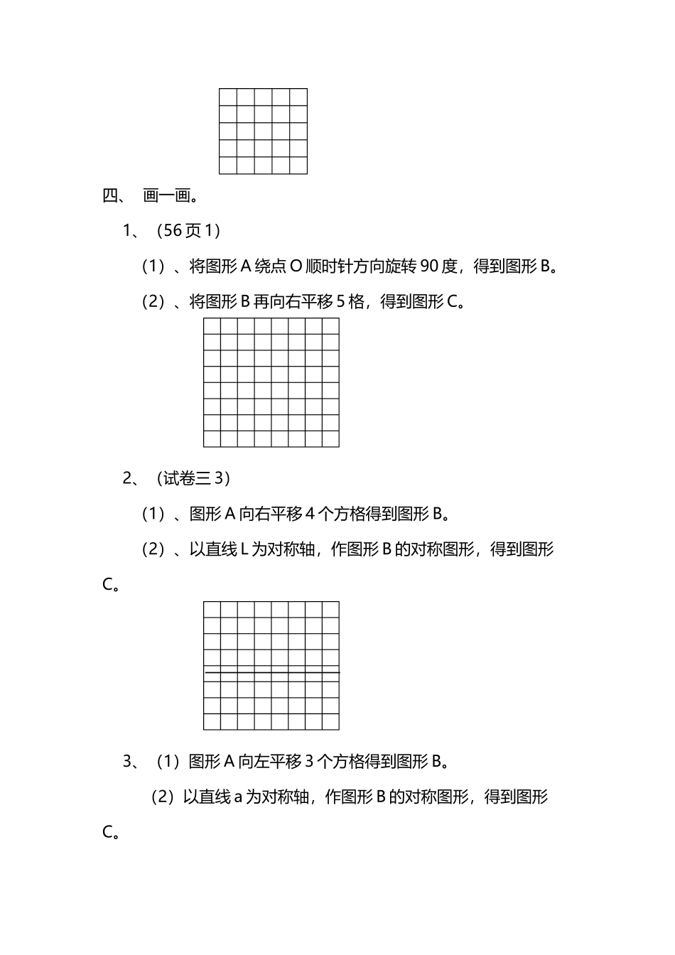 北师大版小学四年级上册数学第四单元试卷_第3页