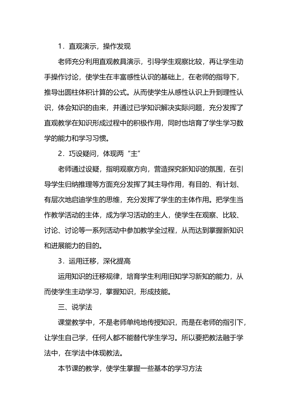 北师大版小学数学六年级下册《圆柱的体积》说课稿_第3页