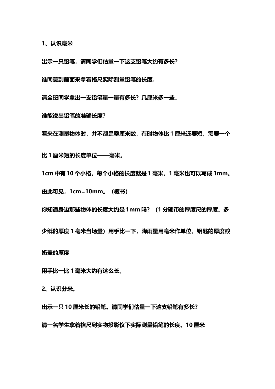 北师大版小学数学二年级下册铅笔有多长教学设计_第3页