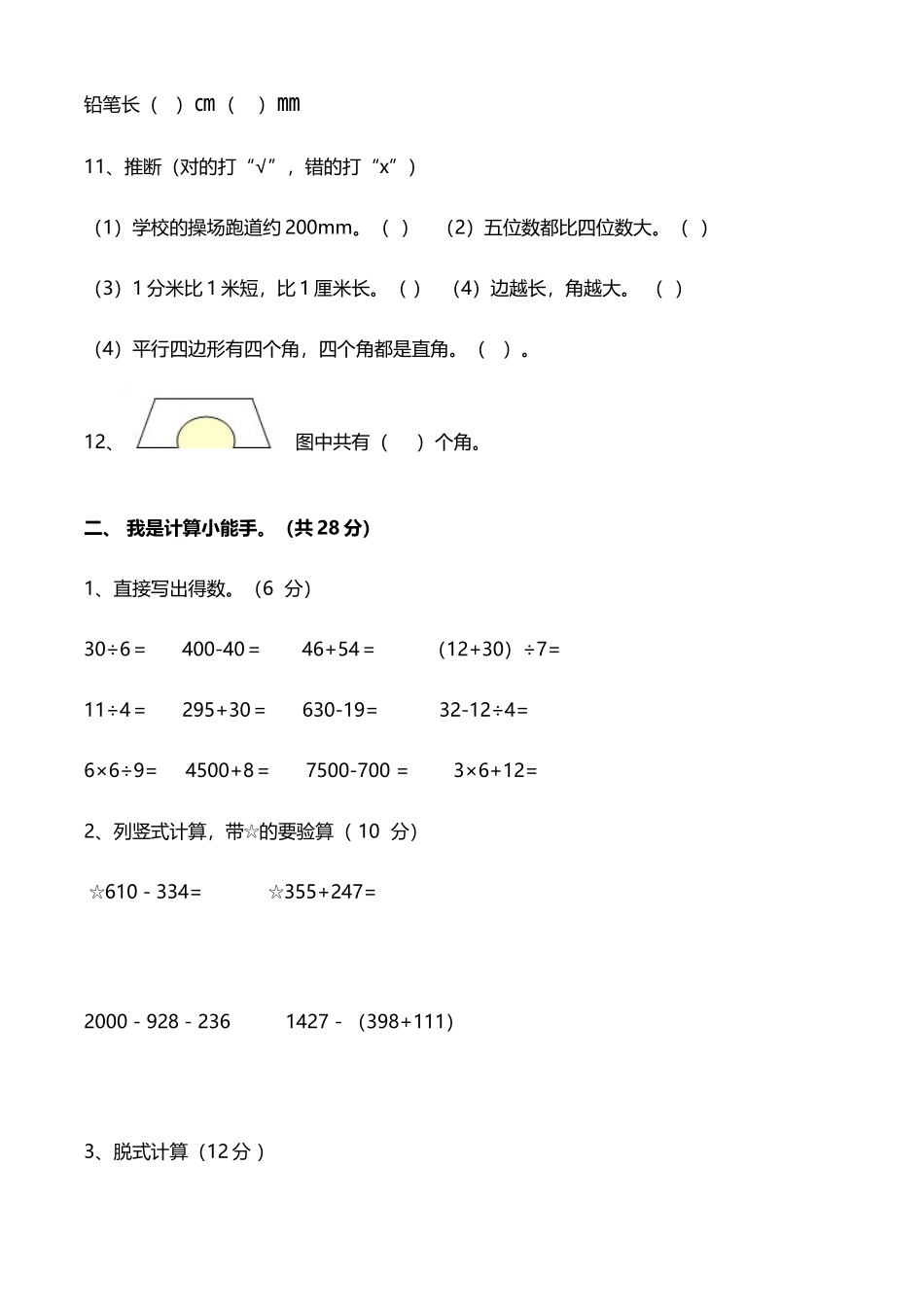 北师大版小学数学二年级下册期末测试卷1_第3页