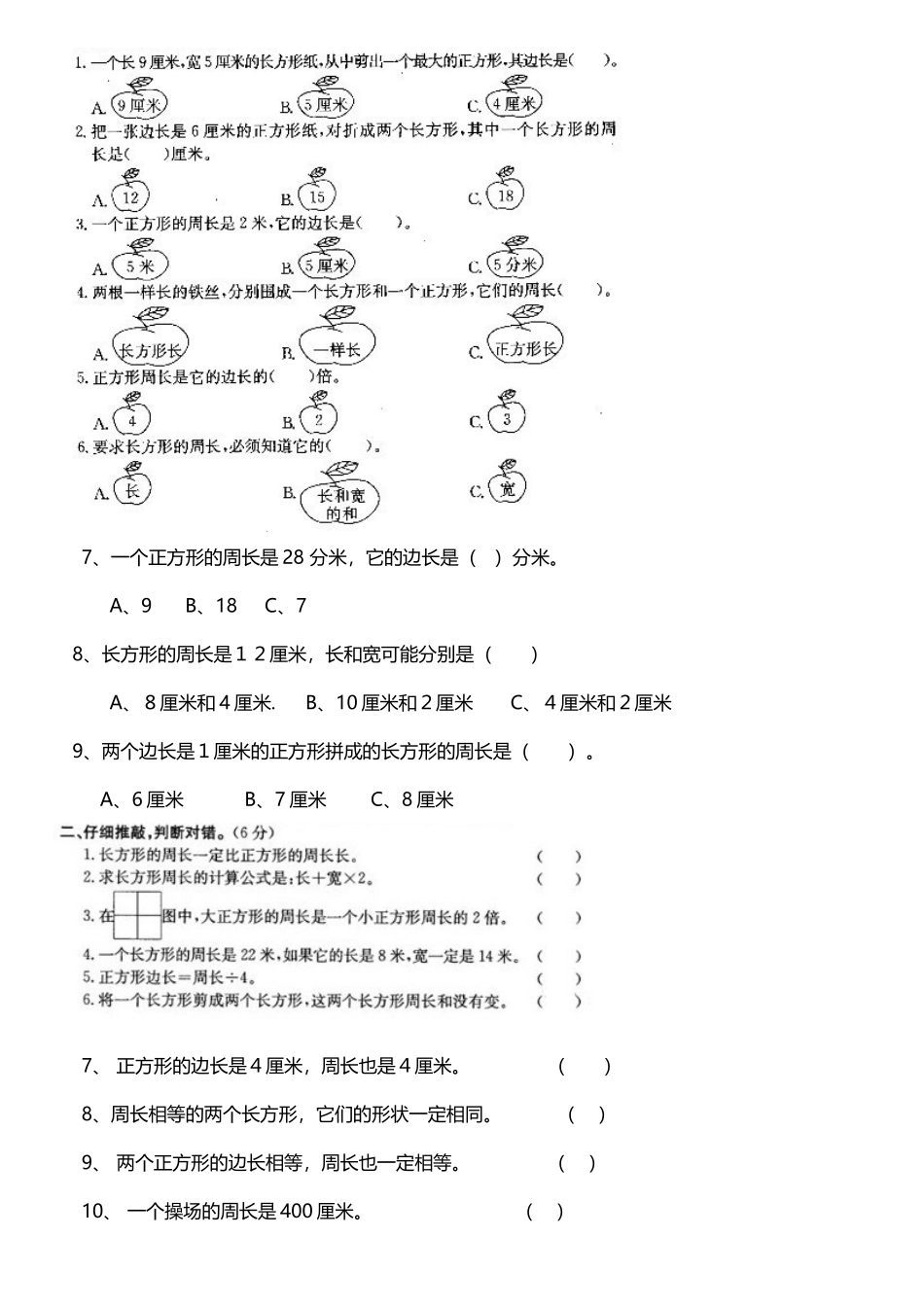 北师大版小学数学三年级上册第五单元测试题_第3页