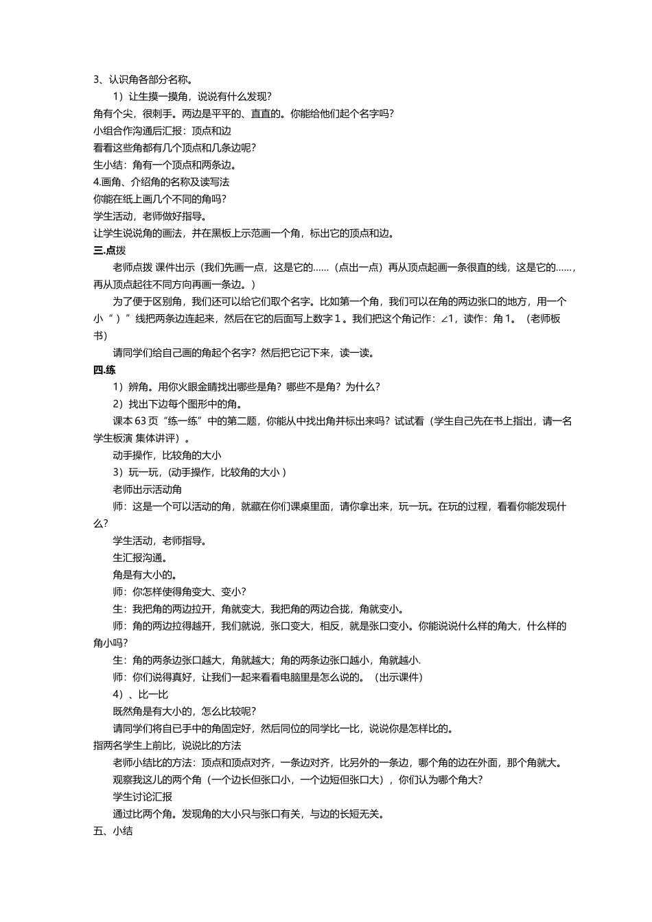 北师大版小学数学二年级下册《认识角》教学设计_第3页