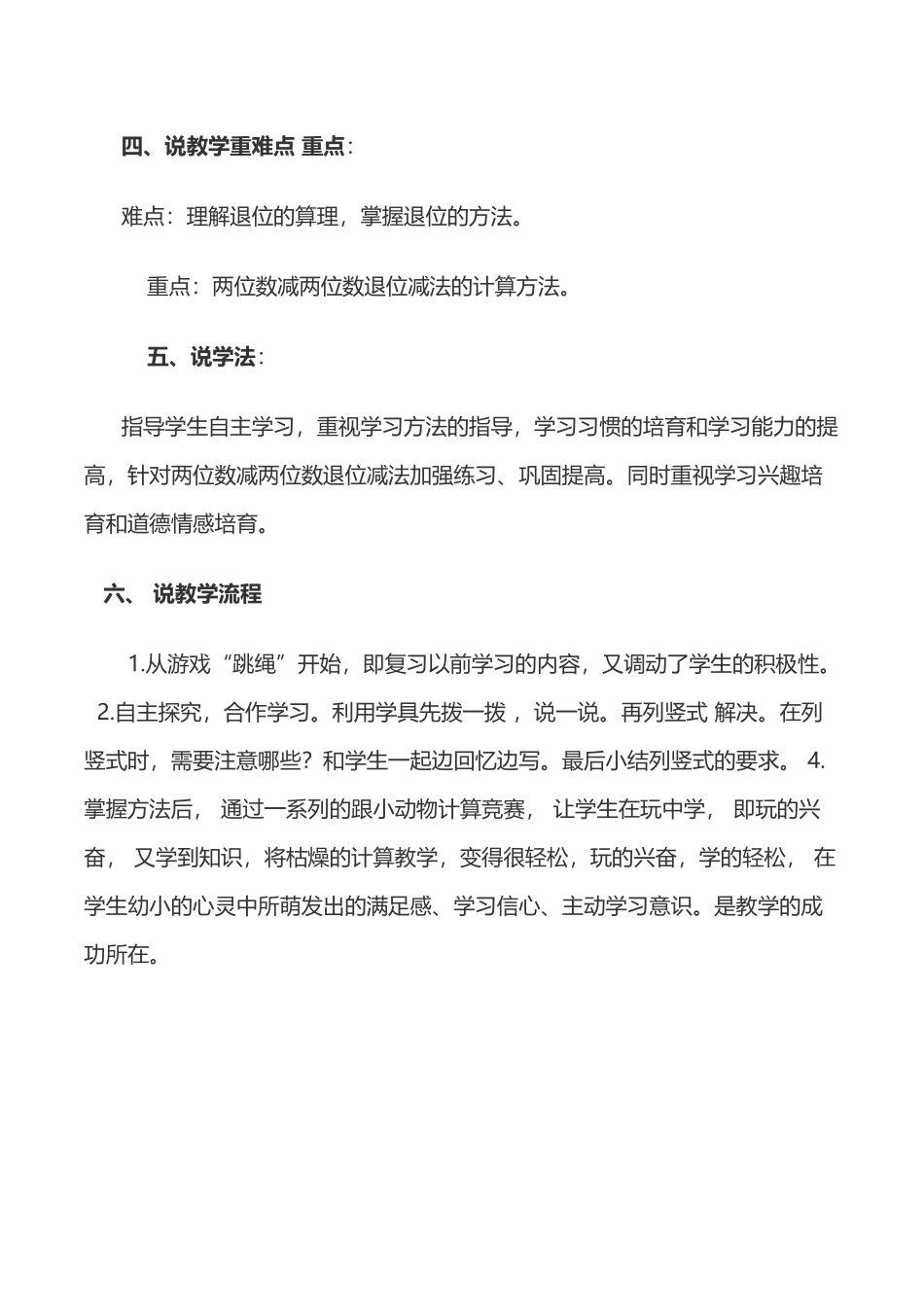 北师大版小学数学一年级下册《跳绳》说课稿_第3页