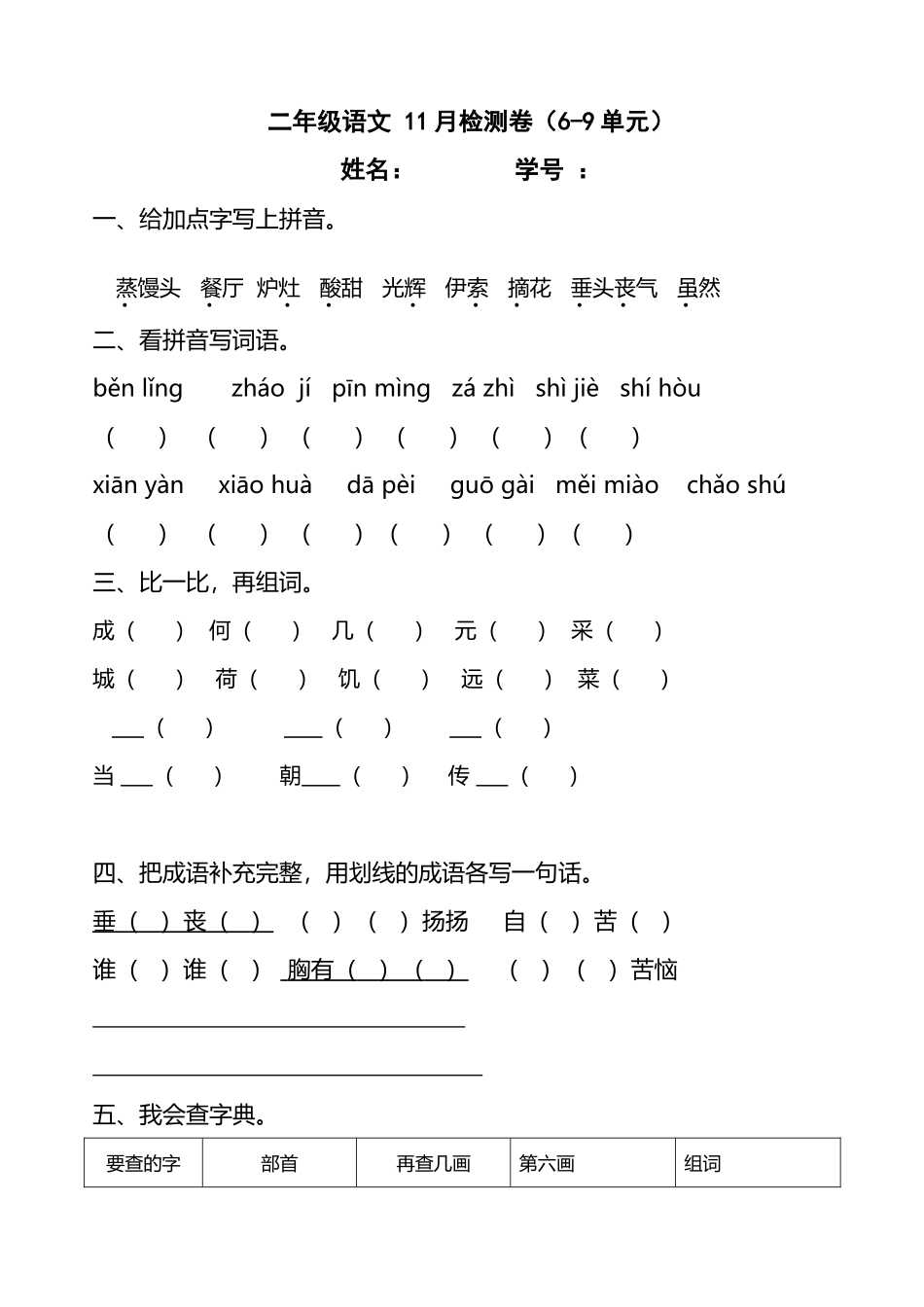 北师大版小学语文二年级上期6-9单元_第2页