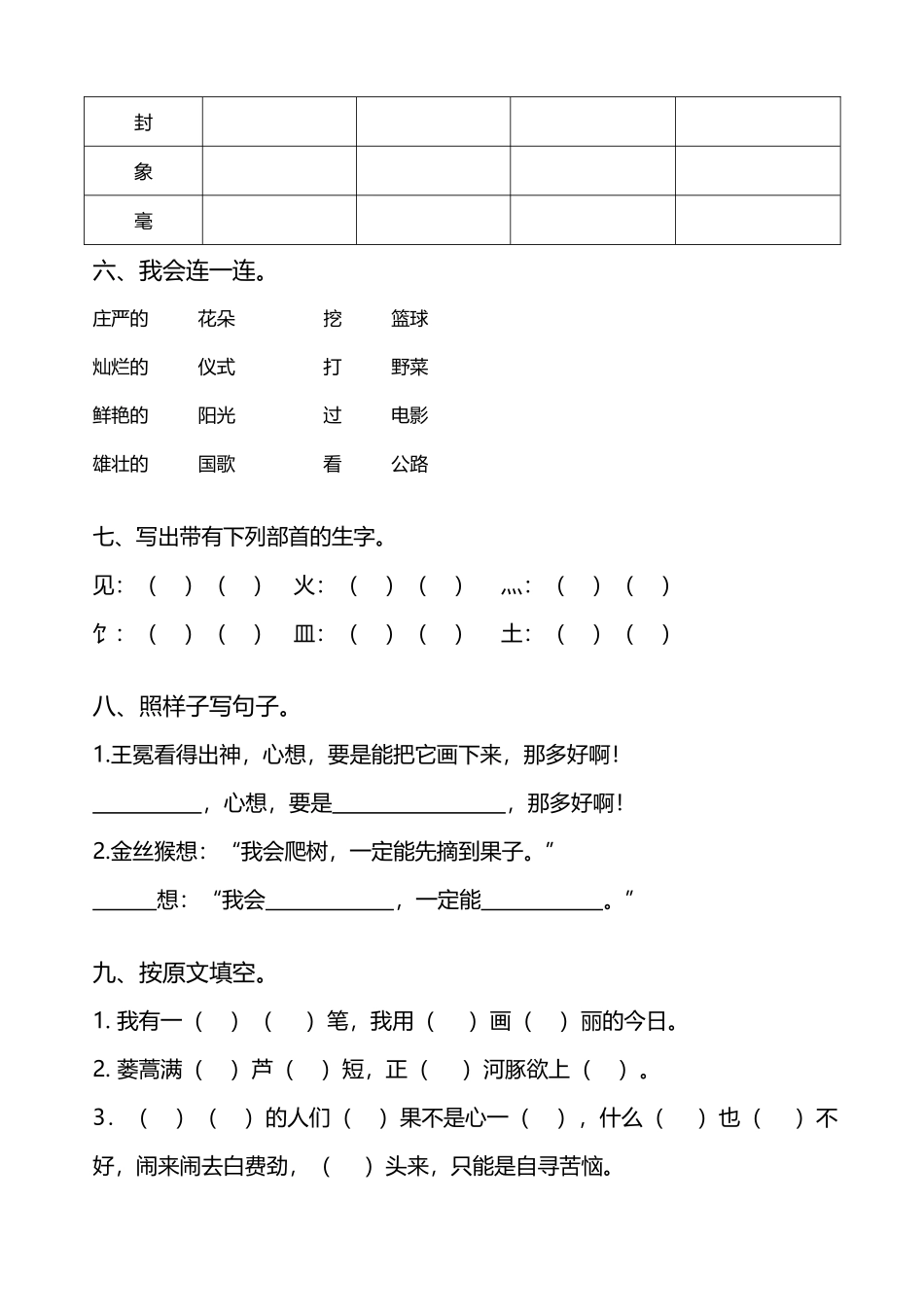 北师大版小学语文二年级上期6-9单元_第3页