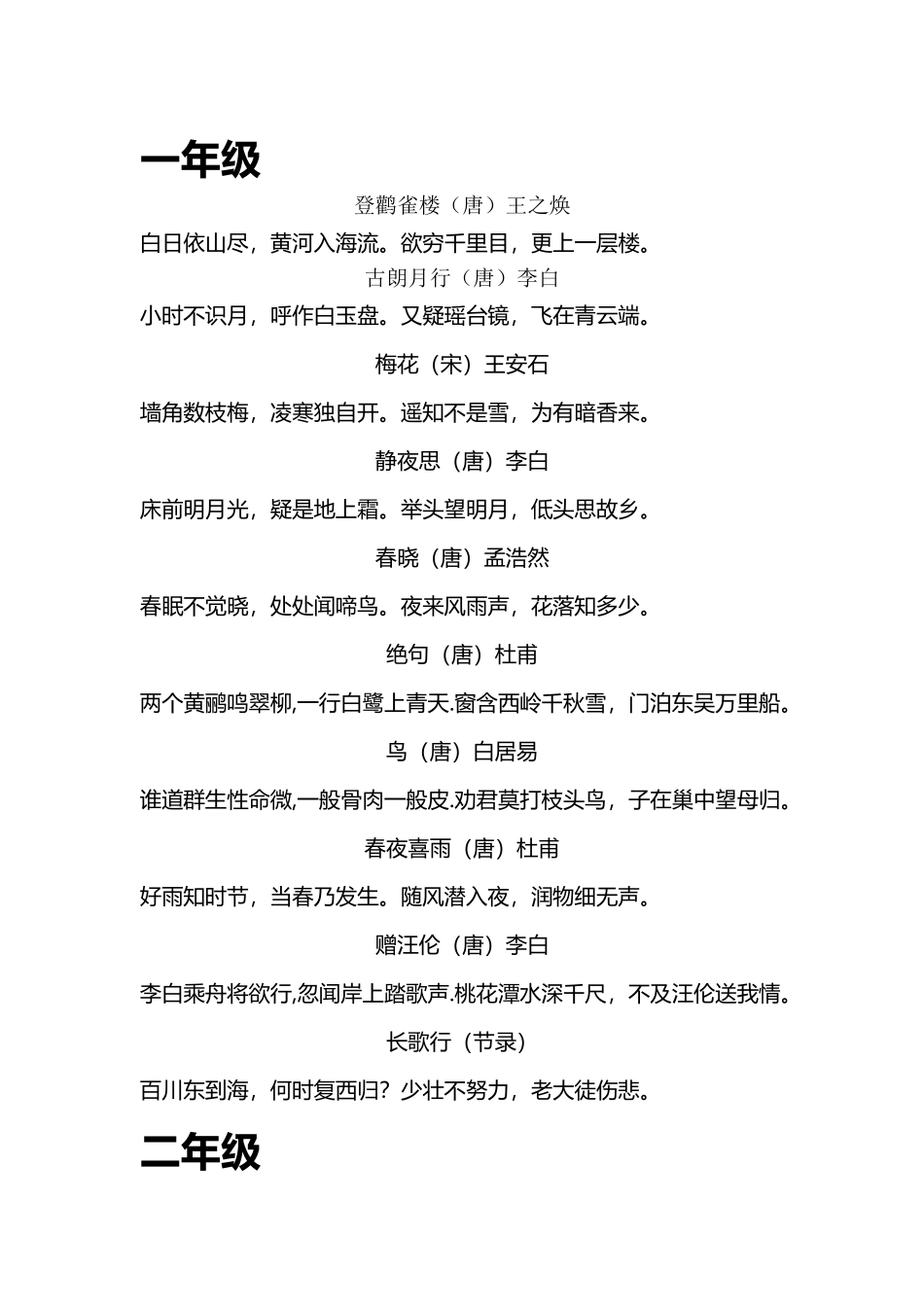 北师大版小学语文必背古诗年级_第2页
