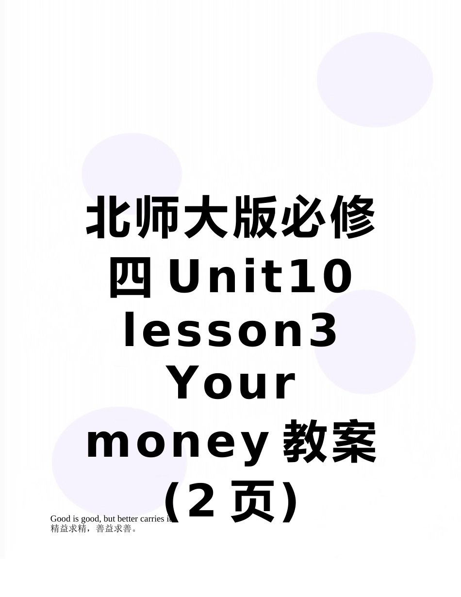 北师大版必修四Unit10-lesson3-Your-money教案_第1页