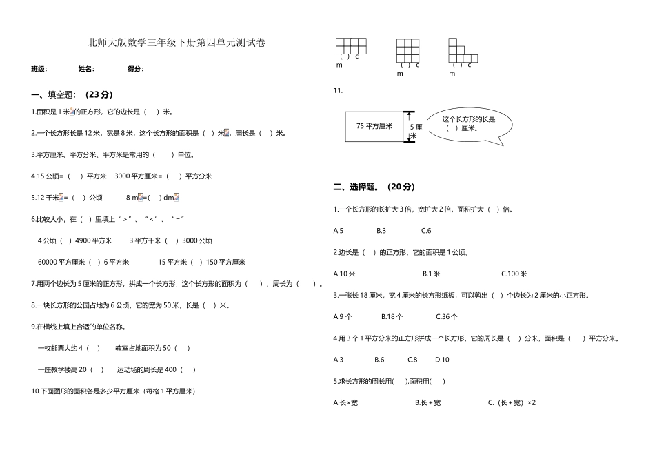北师大版数学三年级下册第四单元测试卷_第2页