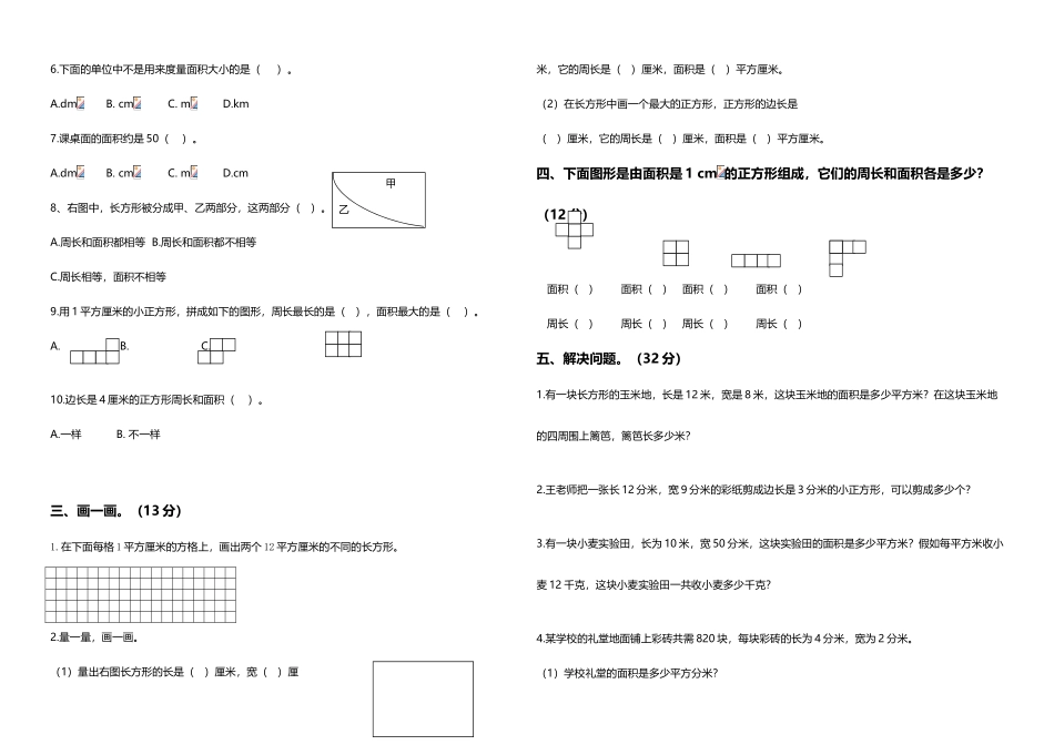 北师大版数学三年级下册第四单元测试卷_第3页