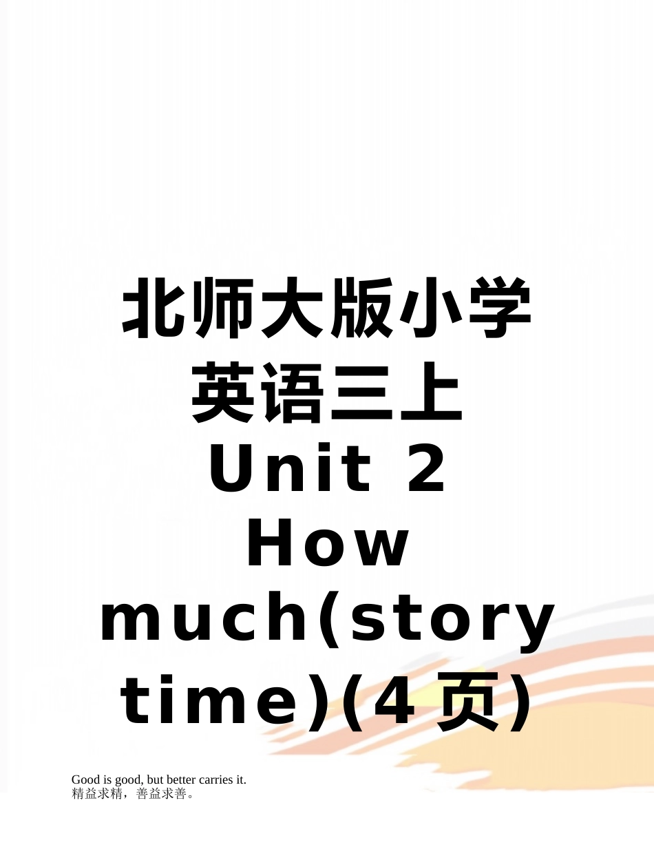 北师大版小学英语三上-Unit-2--How-much_第1页