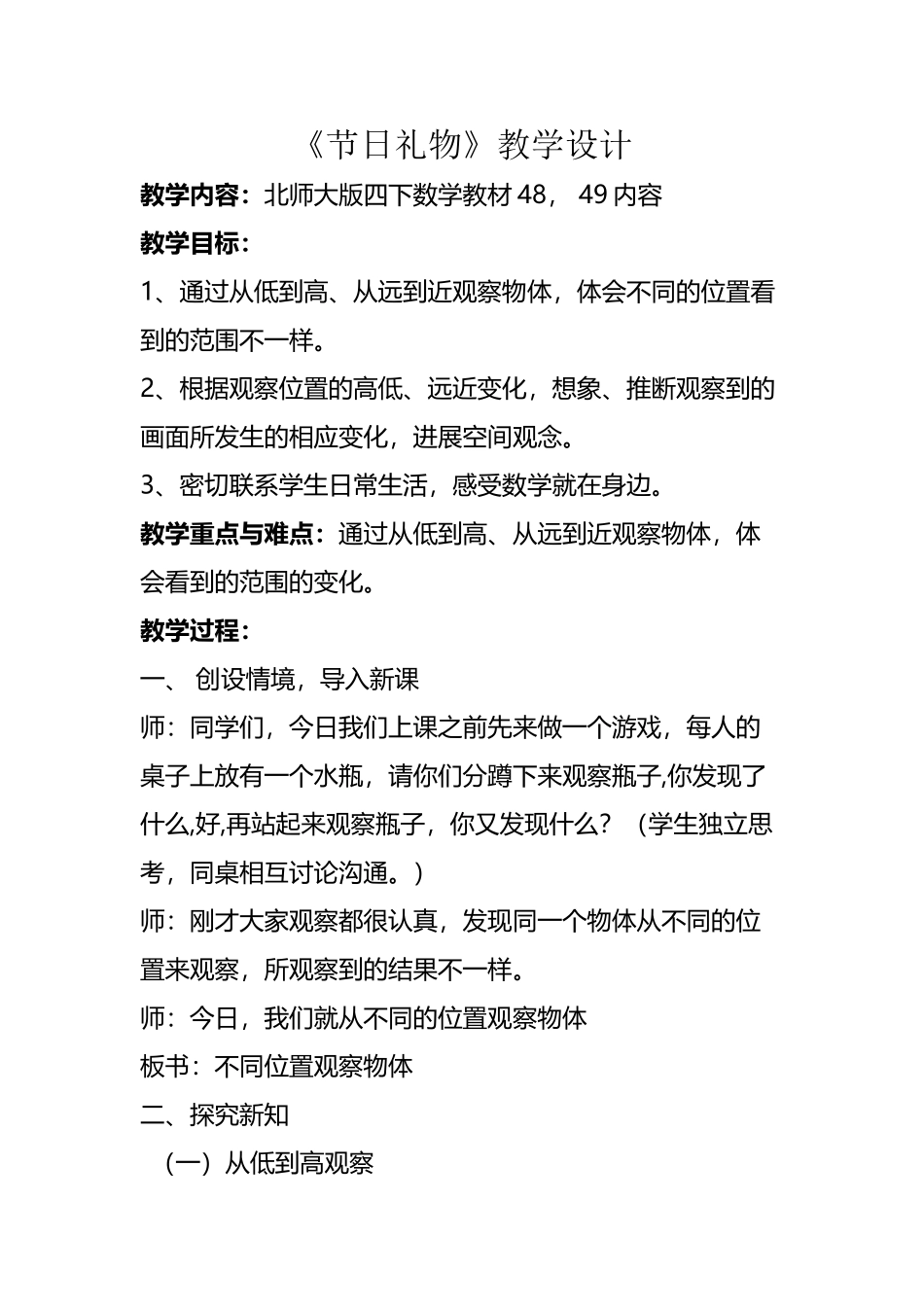 北师大版数学四下《节日礼物》教学设计_第2页