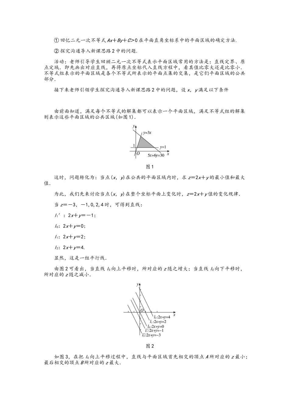 北师大版必修五-简单线性规划-教案_第2页