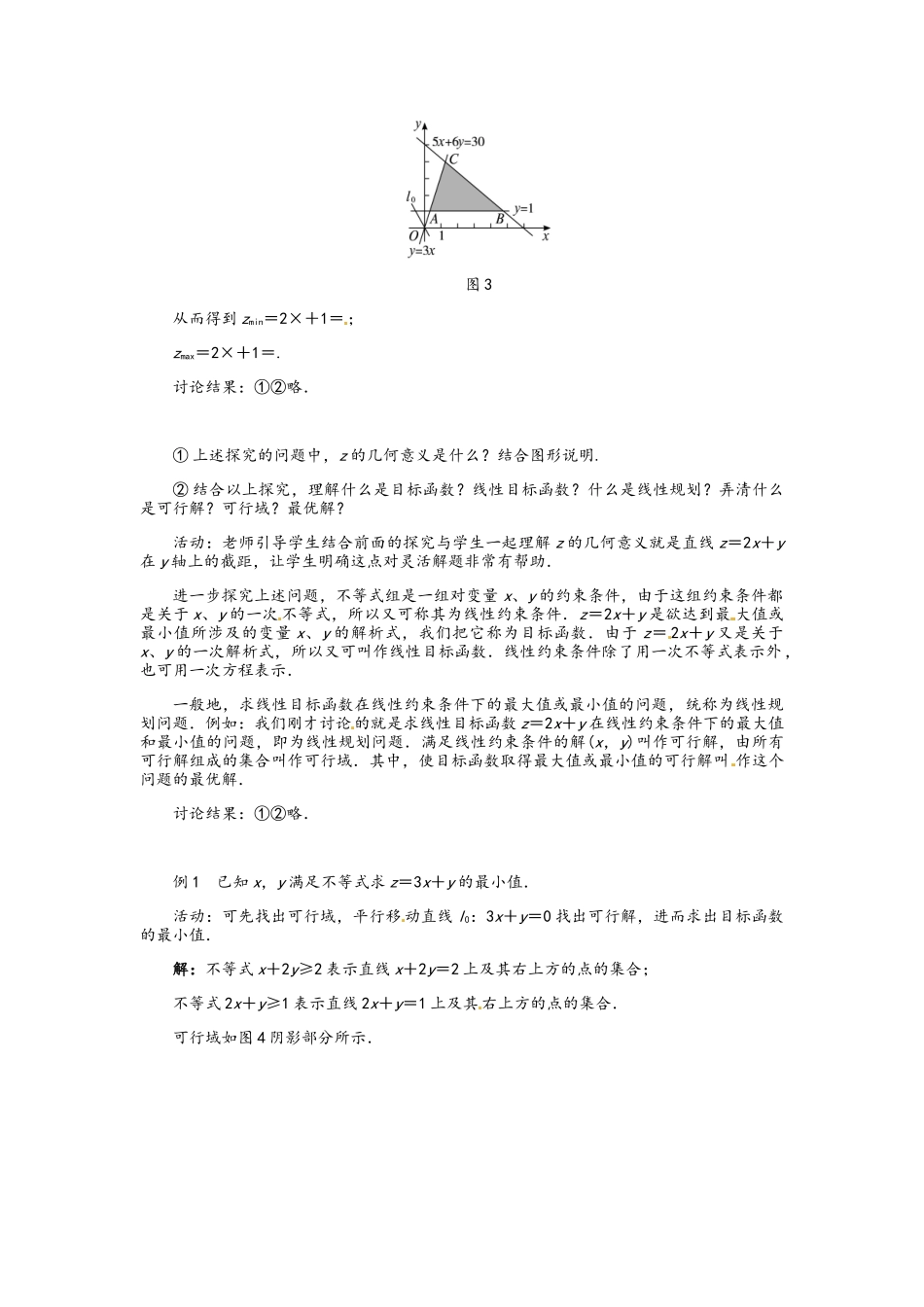 北师大版必修五-简单线性规划-教案_第3页