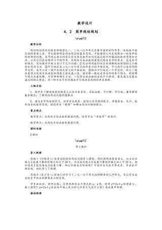 北师大版必修五-简单线性规划-教案