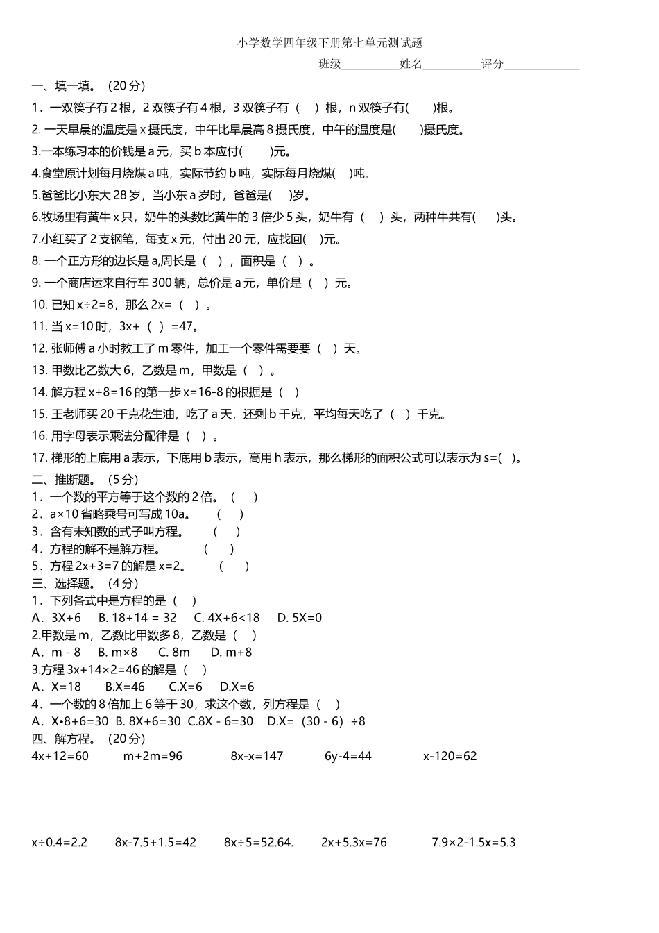 北师大版小学数学四年级下册认识方程测试题_第2页