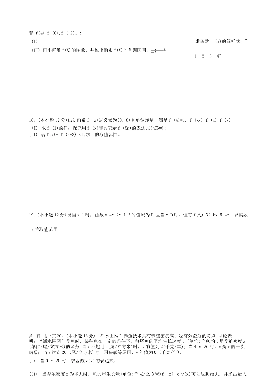 北师大版数学必修一综合检测试题_第3页