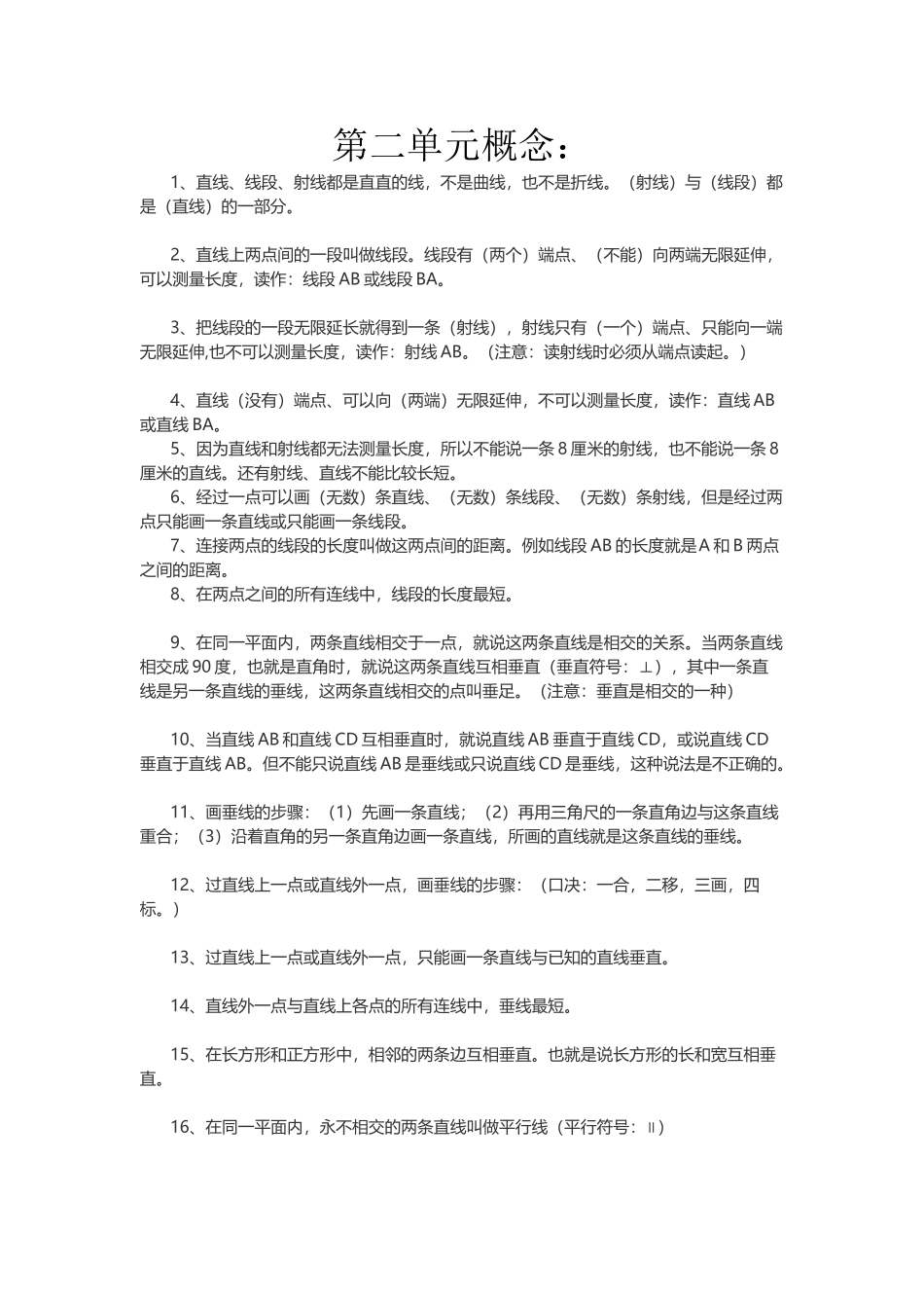 北师大版数学四年级上册第二单元知识点_第2页