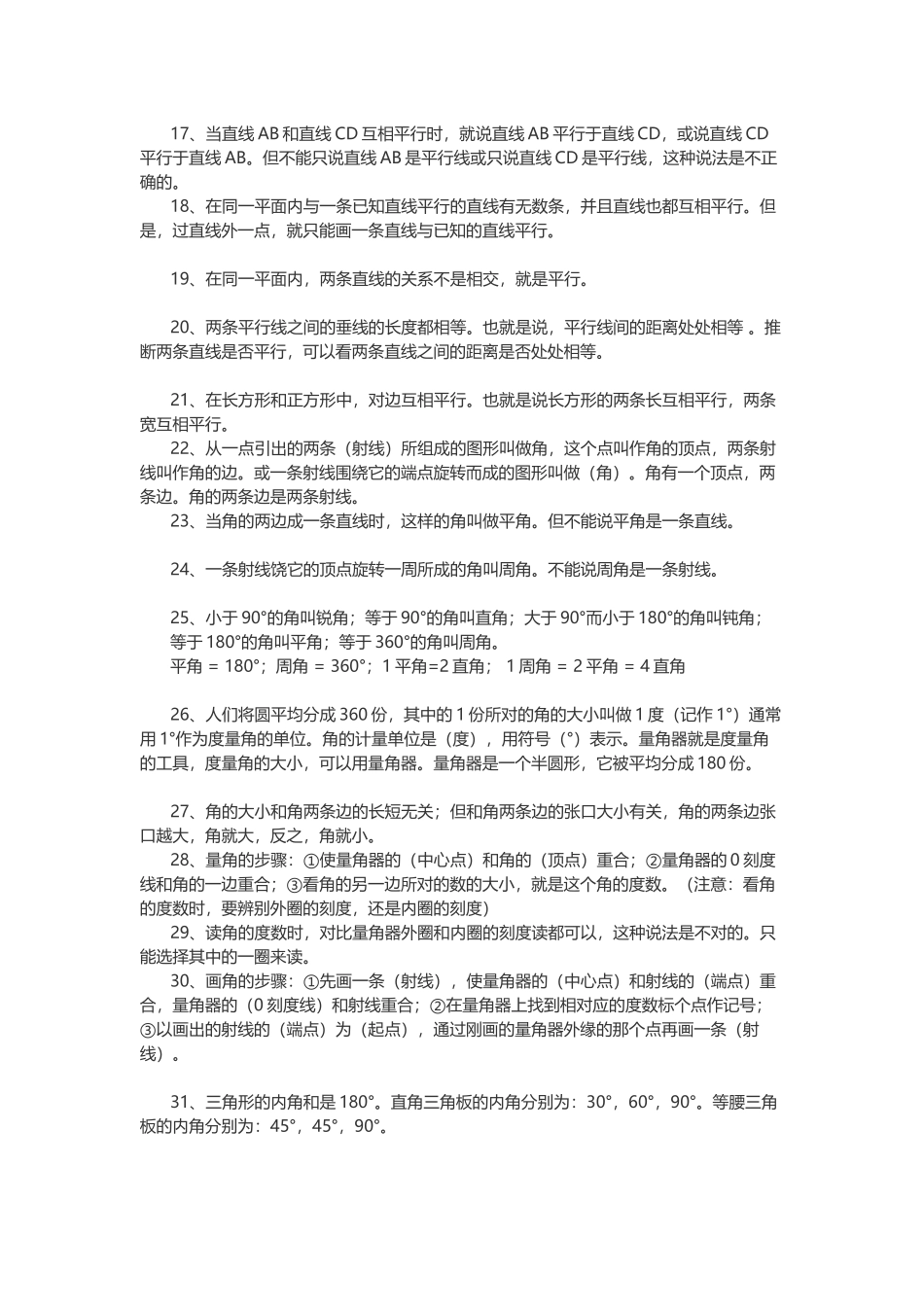 北师大版数学四年级上册第二单元知识点_第3页