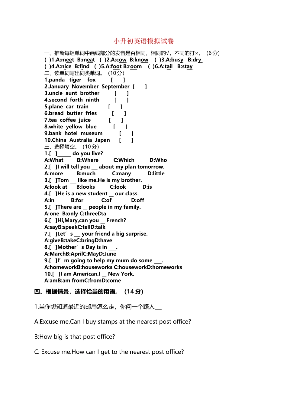北师大版英语小升初模拟试卷_第2页