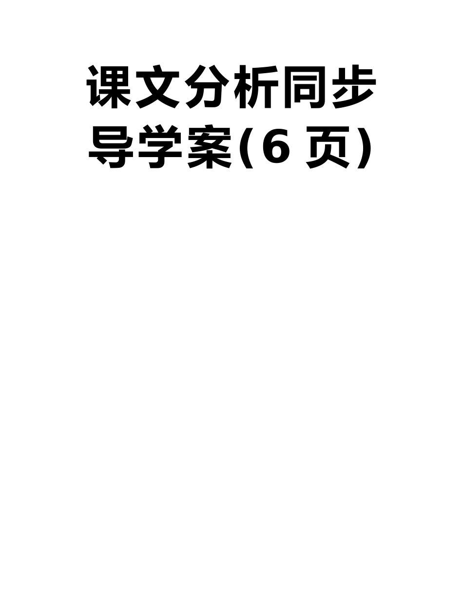 北师大版本高一英语模块四Unit-11-Lesson-4-What’s-in-the-Papers课_第2页