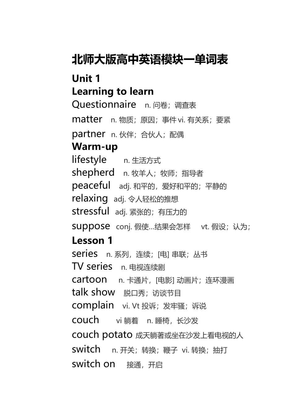 北师大版高中英语全部单词_第2页