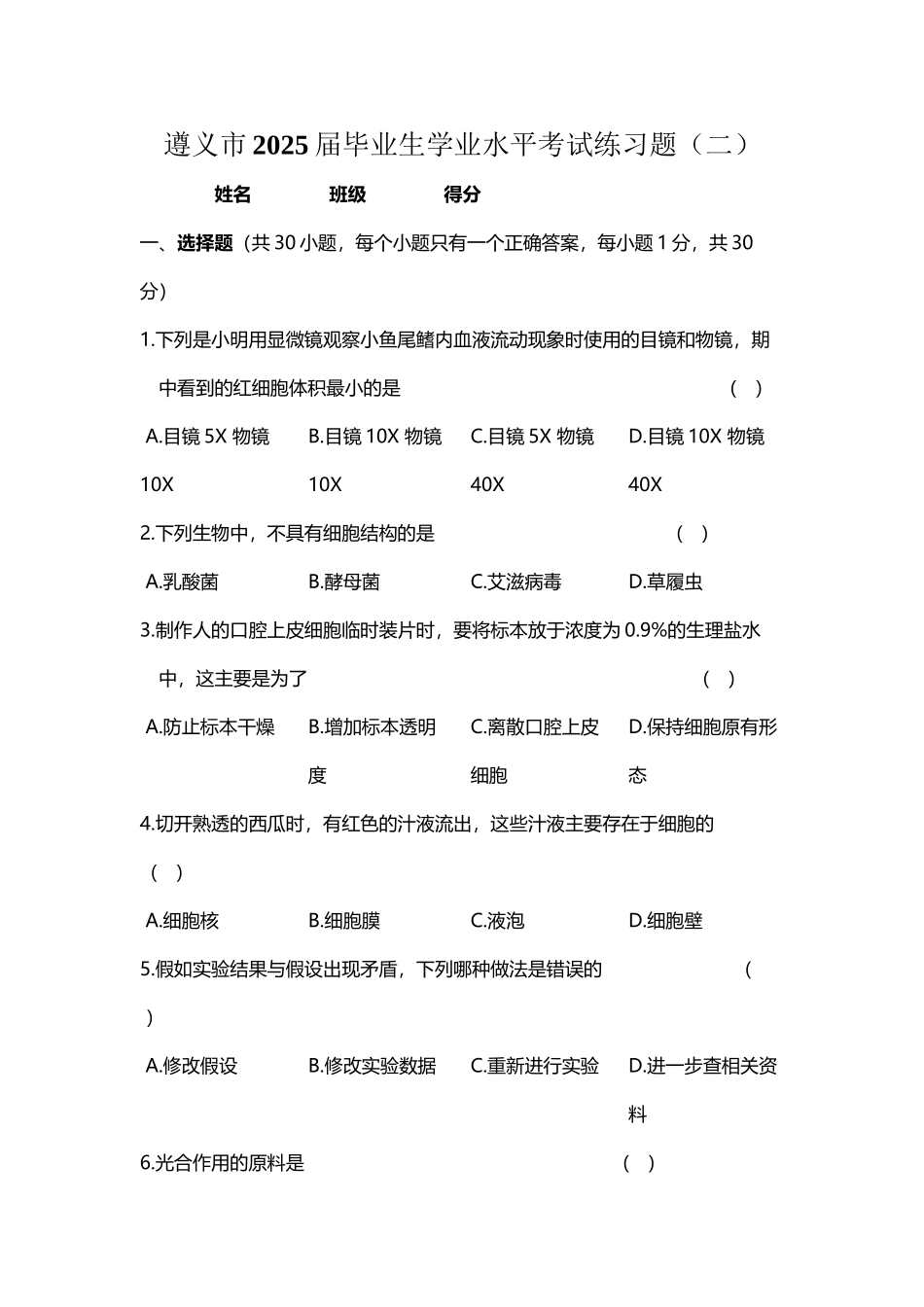 北师大版生物会考练习2_第2页