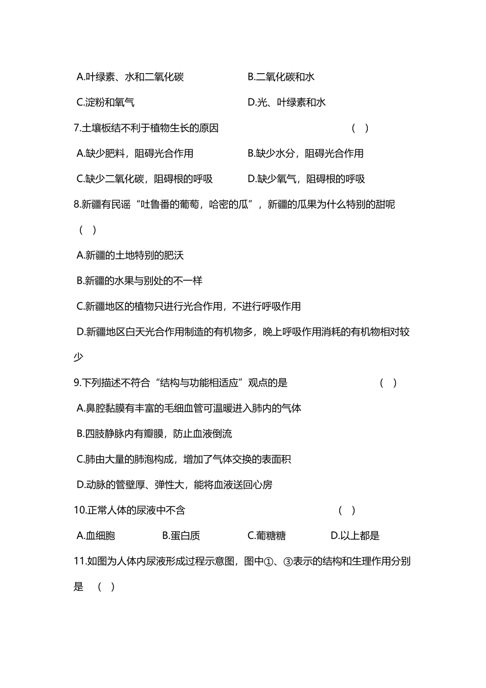 北师大版生物会考练习2_第3页