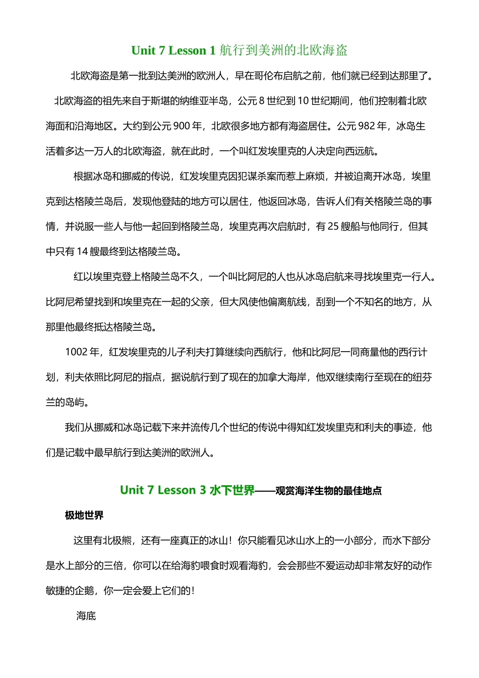 北师大版高中英语必修-3-课文翻译-module-3_第2页