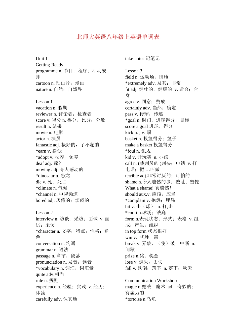 北师大英语八年级上英语单词表_第2页