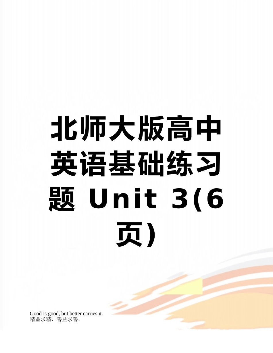 北师大版高中英语基础练习题-Unit-3_第1页