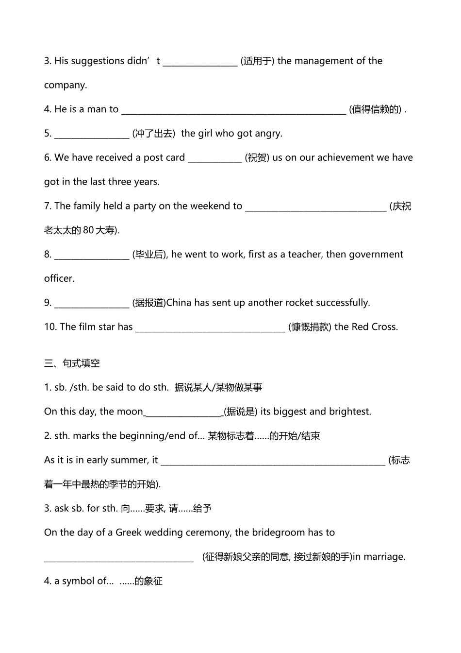 北师大版高中英语基础练习题-Unit-3_第3页