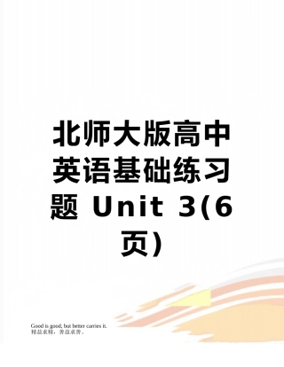 北师大版高中英语基础练习题-Unit-3