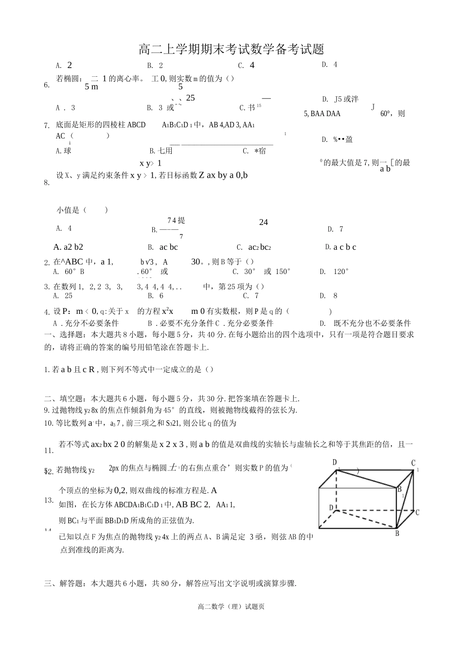 北师大附中高二期末考试_第1页