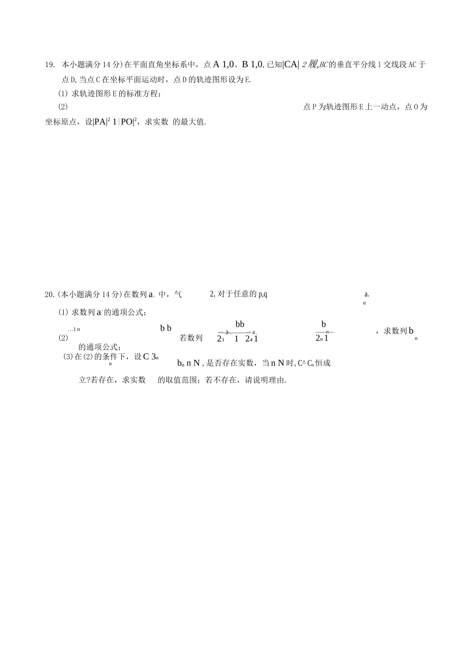 北师大附中高二期末考试_第3页