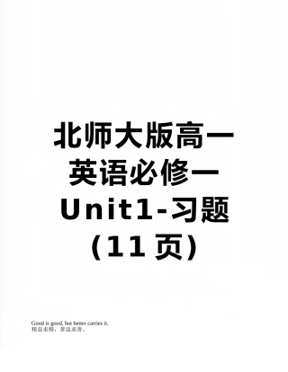 北师大版高一英语必修一Unit1-习题