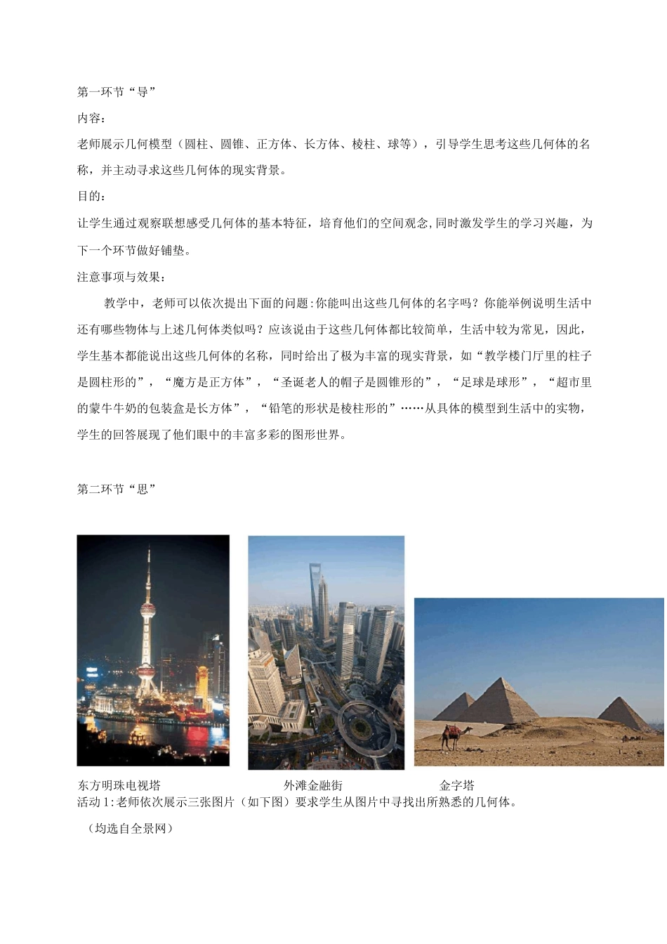 北师版七年级上生活中的立体图形教学设计_第2页