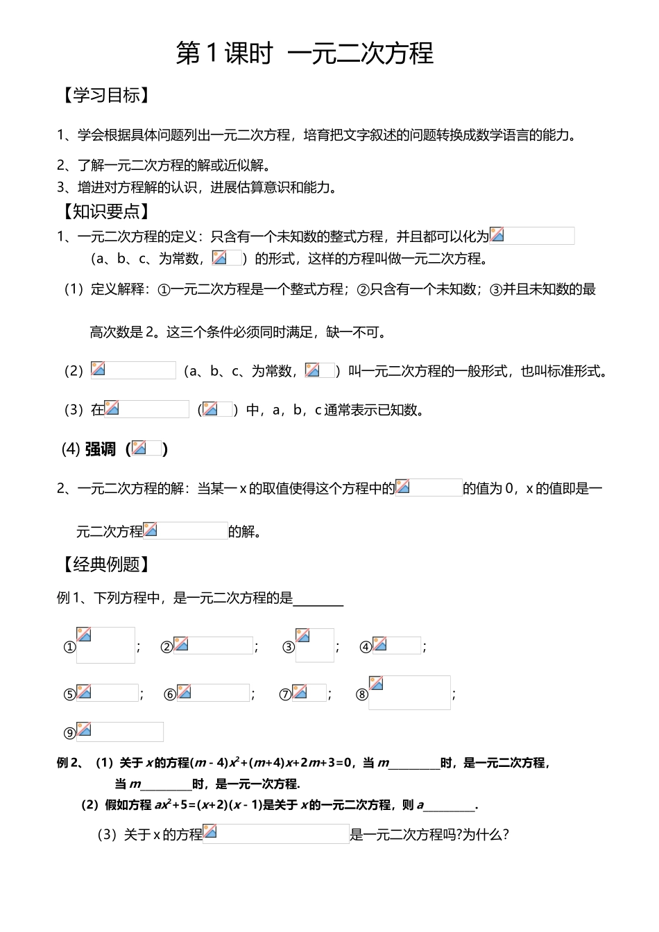北师版九年级数学一元二次方程导学案_第2页